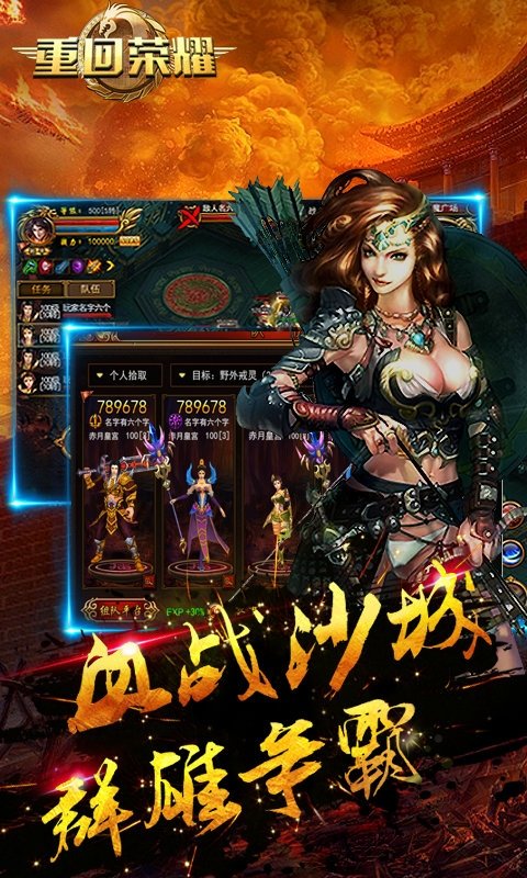 重回荣耀