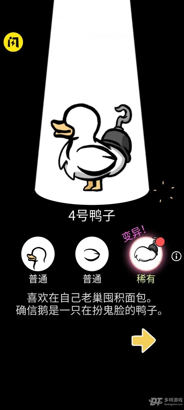 奇怪的鸭子官方版本