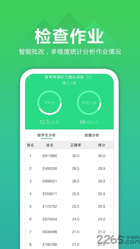 听力百分百教师端