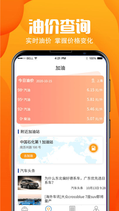 汽车助手违章查询