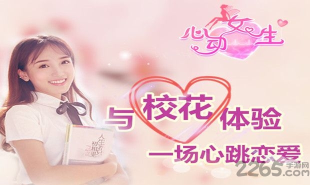 心动女生