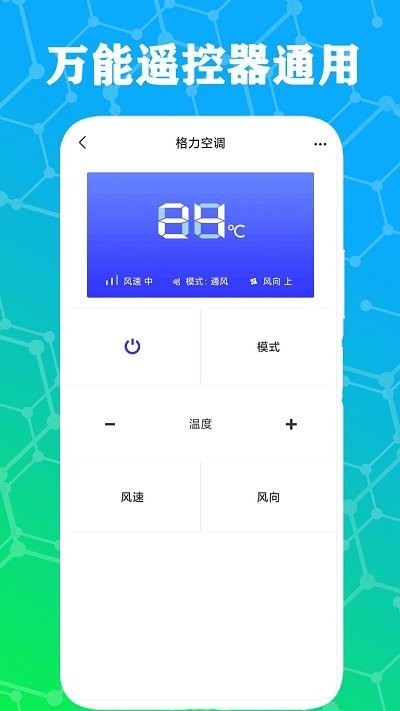 红外电视遥控器通用