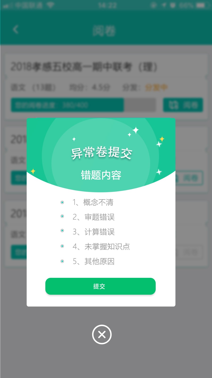 悦卷通