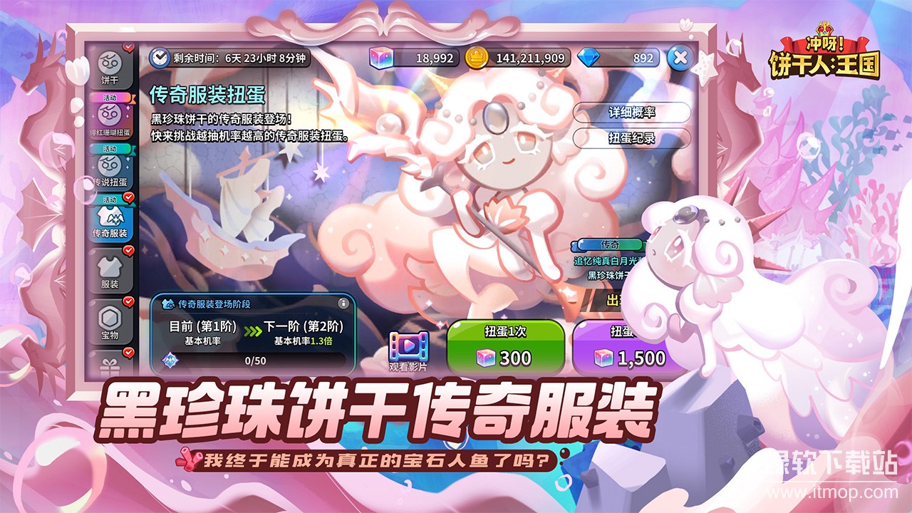 冲呀!饼干人:王国