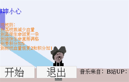坤坤小心躲避荔枝官网版