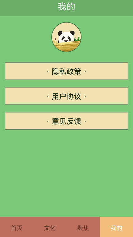 熊猫滚滚乐app