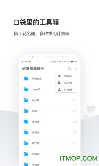 企业人事社保管家