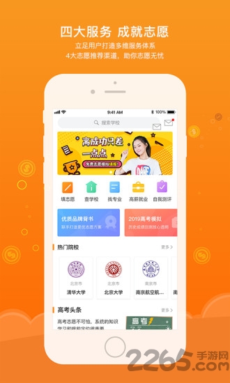 金榜状元