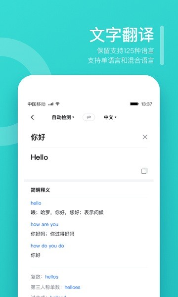 翻译狗免费翻译手机版