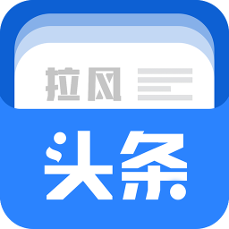 拉风头条