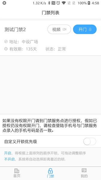 云门禁APP