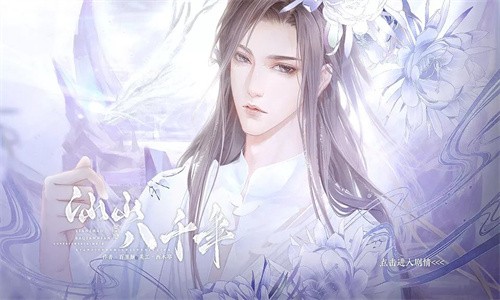 仙山八千年［清软］7.21