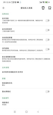 爱玩机