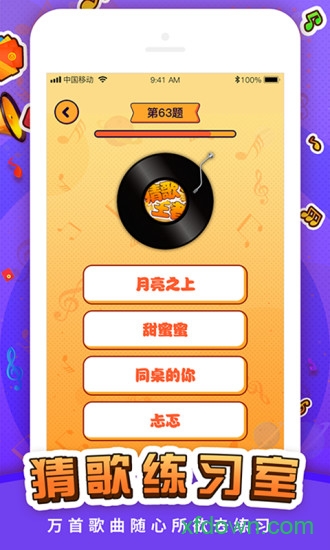 猜歌王者