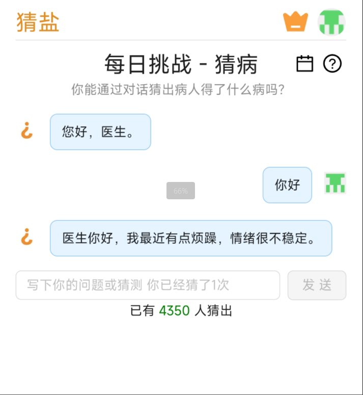 猜病