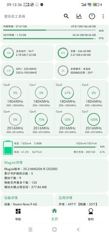 爱玩机
