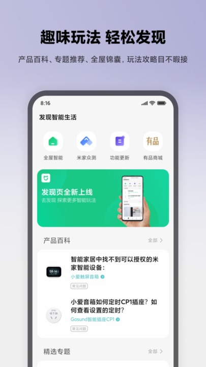 米家软件最新版