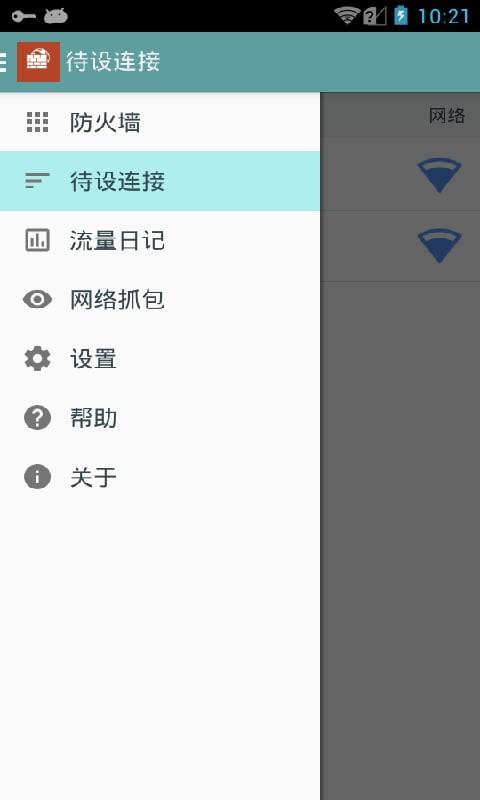 免root防火墙 专业版