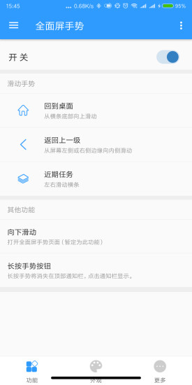 全面屏手势