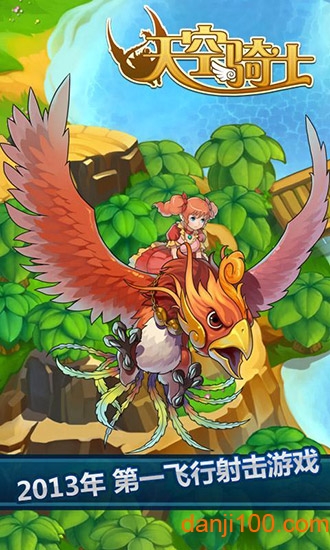 天空骑士 天空骑士