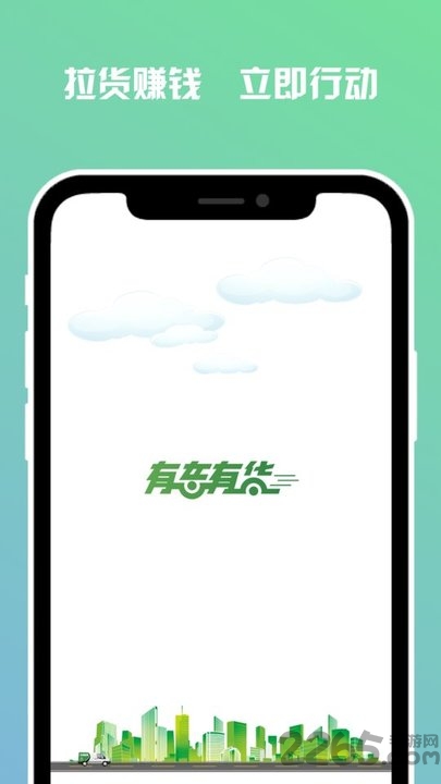 有车有货司机端