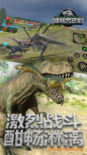 模拟大恐龙