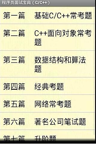 程序员面试宝典(C/C++)