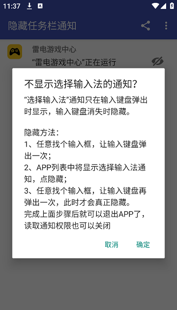 隐藏任务栏通知