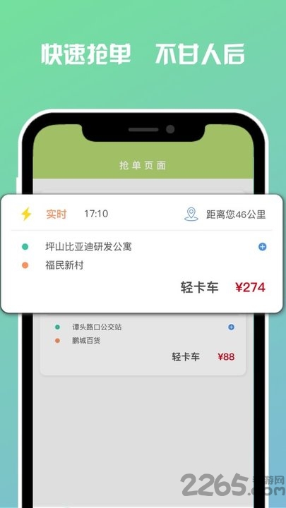 有车有货司机端