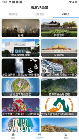 3D街景地图
