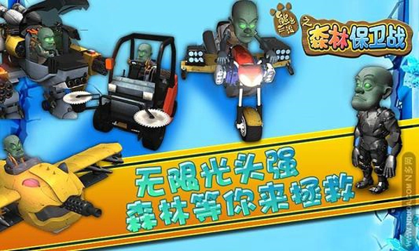 熊出没之森林保卫战 熊出没之森林保卫战