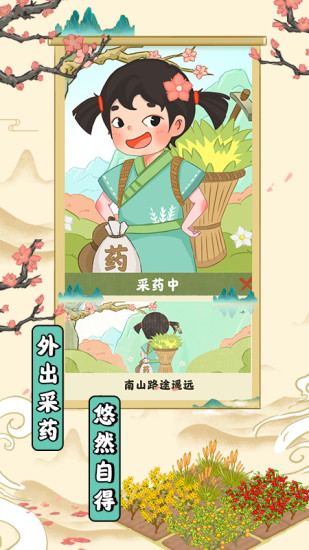 神农世家 红包版