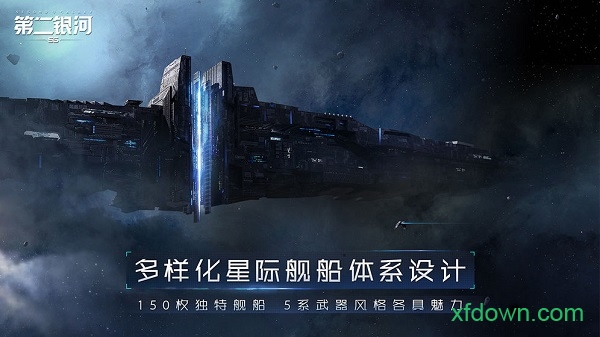 第二银河