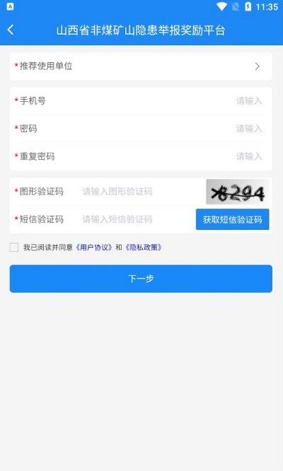 隐患举报奖励