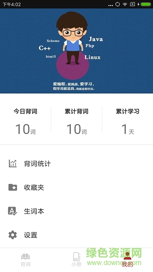 编程词汇app