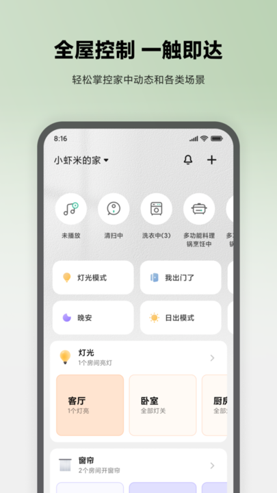 米家软件最新版