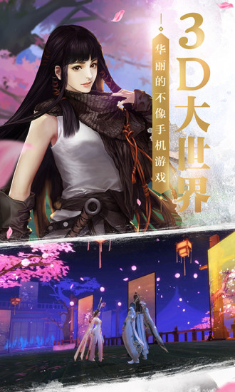 剑侠世界图4