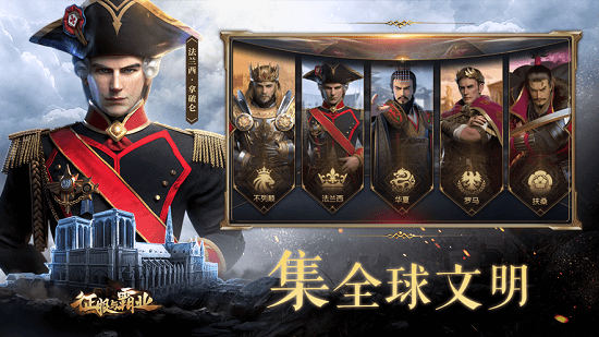腾讯征服与霸业手游