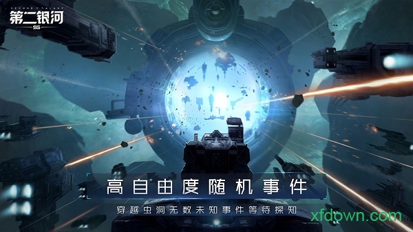 第二银河