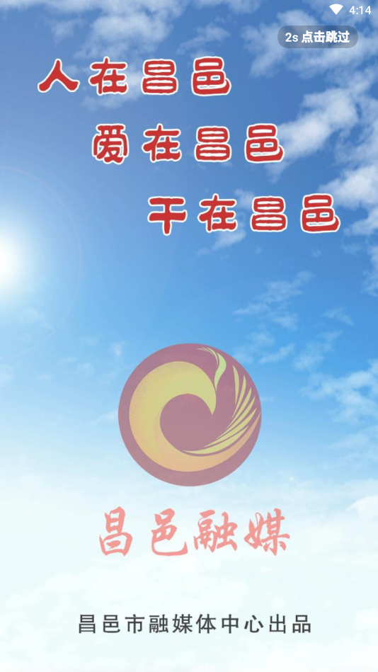 爱昌邑 最新版