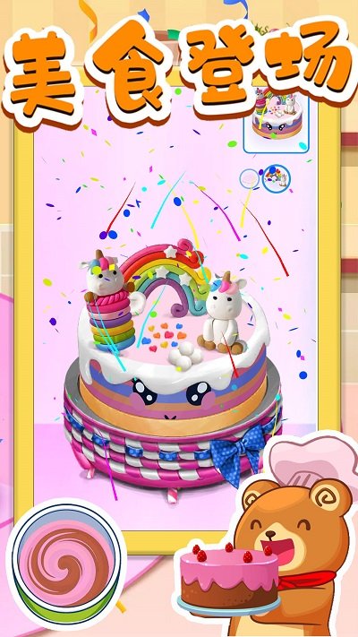 蛋糕物语制作 安卓版