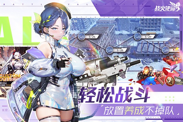 战火使命国际服