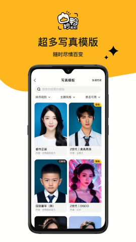 妙鸭相机2024 妙鸭相机2024