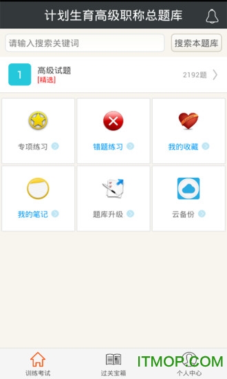 计划生育高级职称