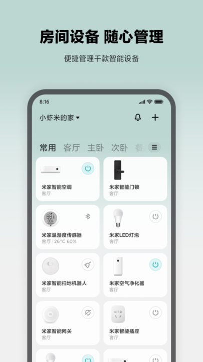 米家软件最新版