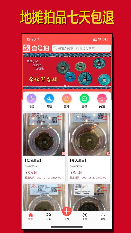 壹号拍