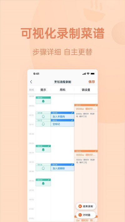 优大厨app苹果版