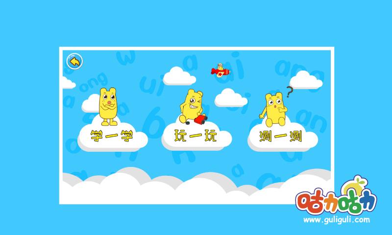 咕力学拼音韵母