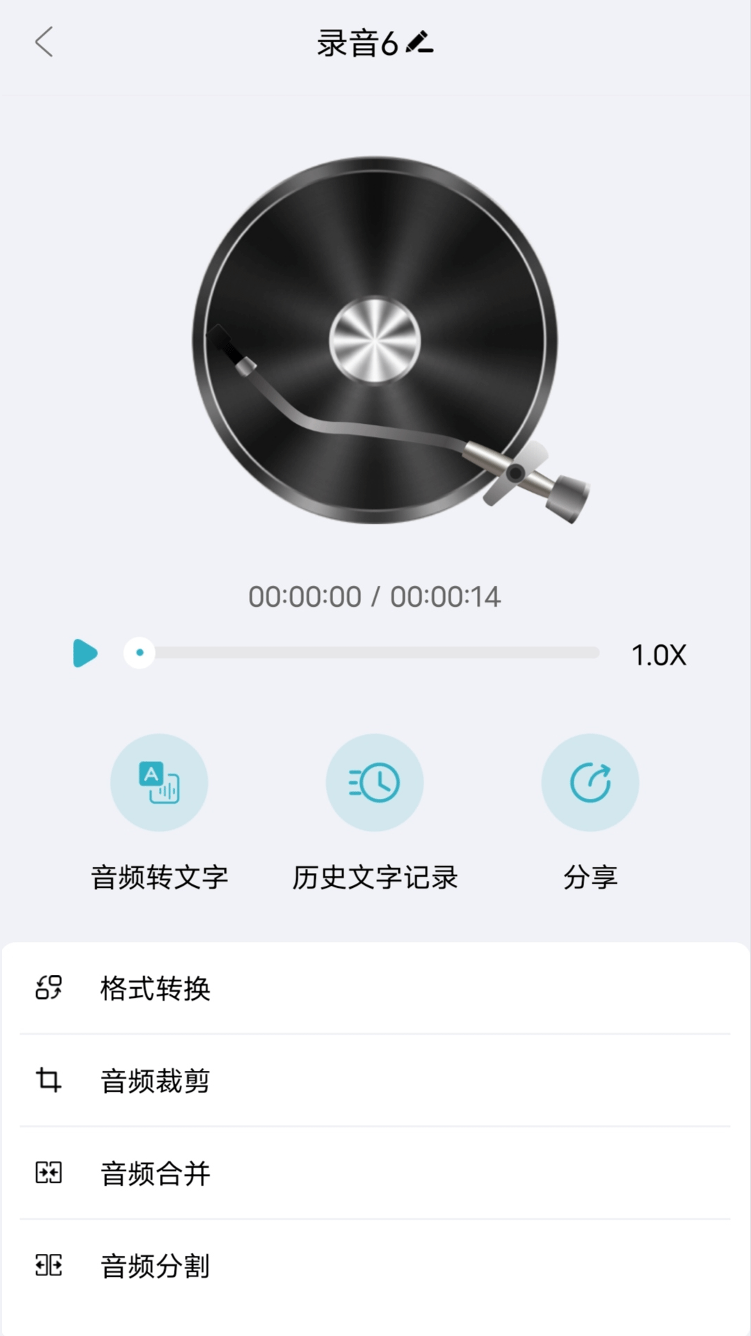 录音提取文字专业版