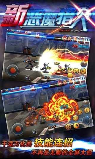 新恶魔猎人 新恶魔猎人